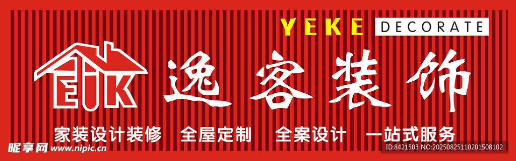 逸客装饰招牌