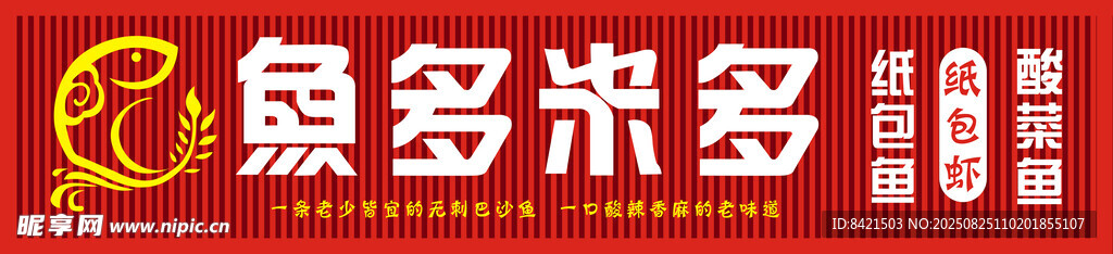 鱼多米多招牌