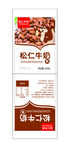 松仁牛奶