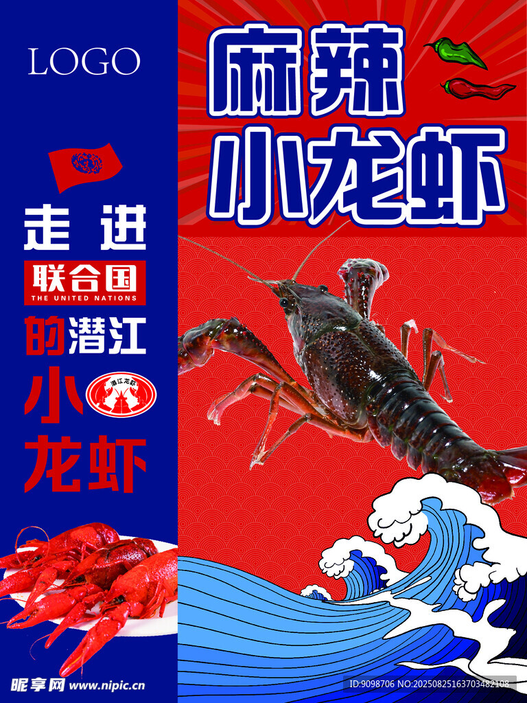 麻辣小龙虾海报