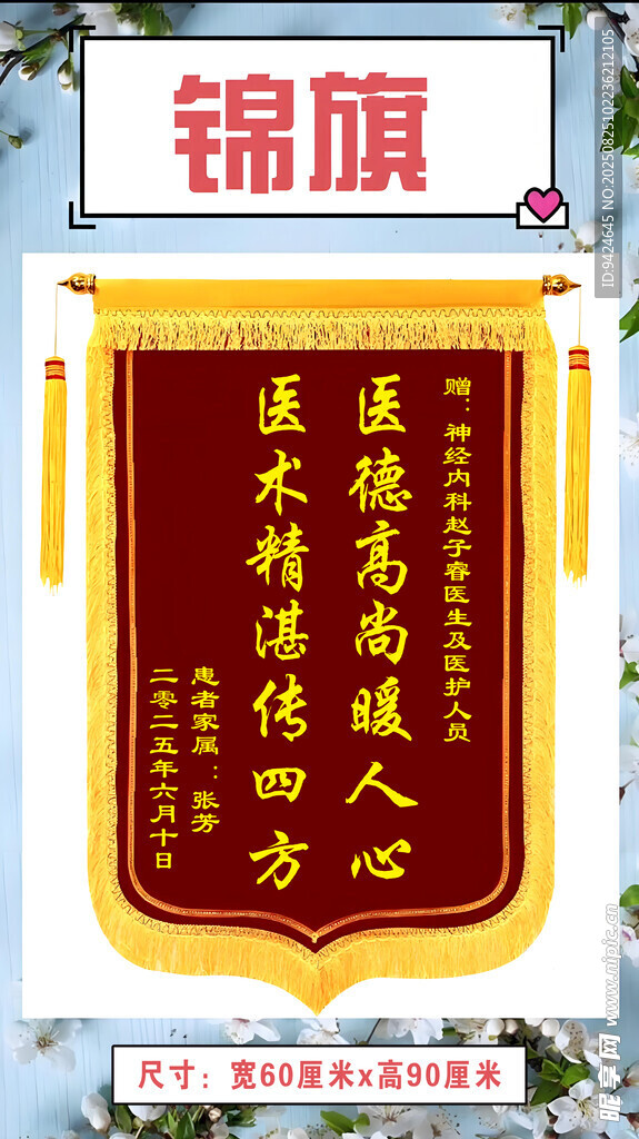 锦旗彰显医者仁心