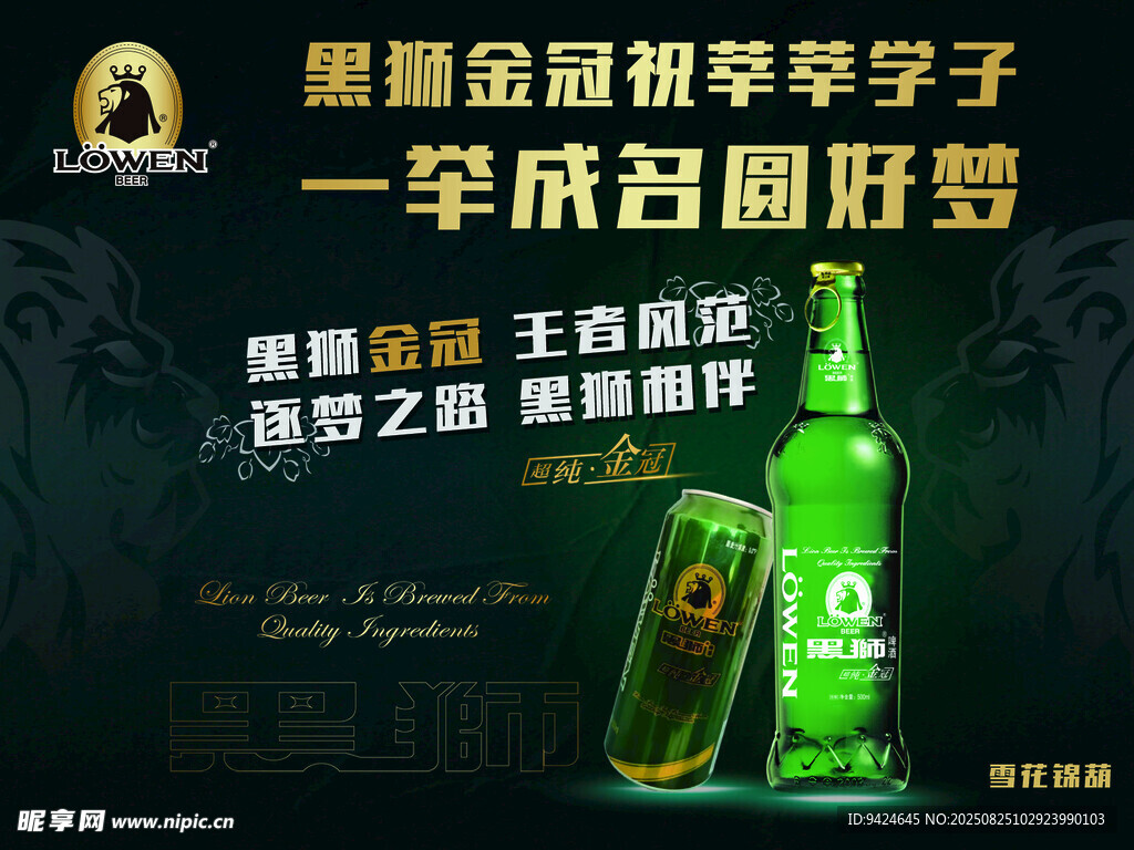 燕京啤酒助力学子圆梦想