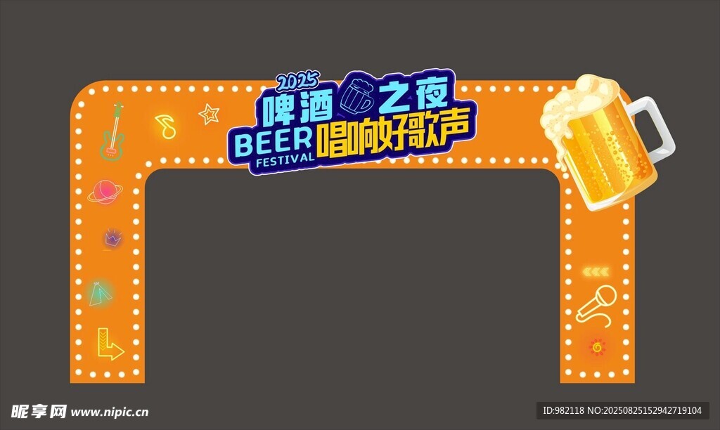 啤酒节拱门装饰