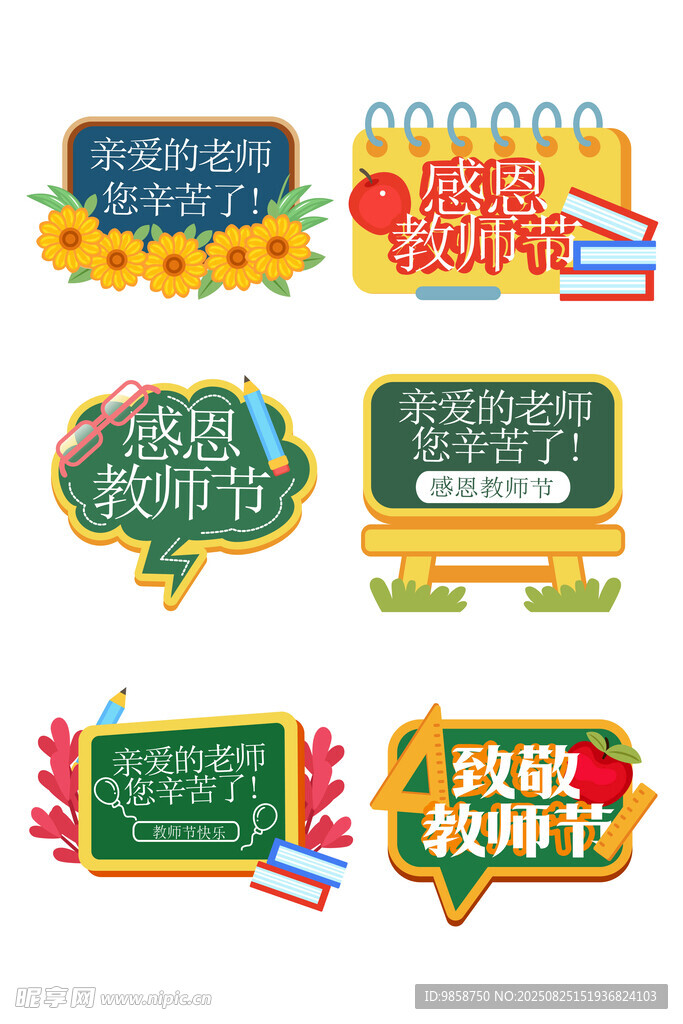 多彩校园教育装饰素材