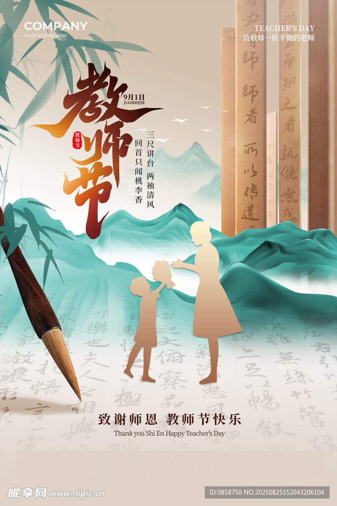 教师节师生温馨画面