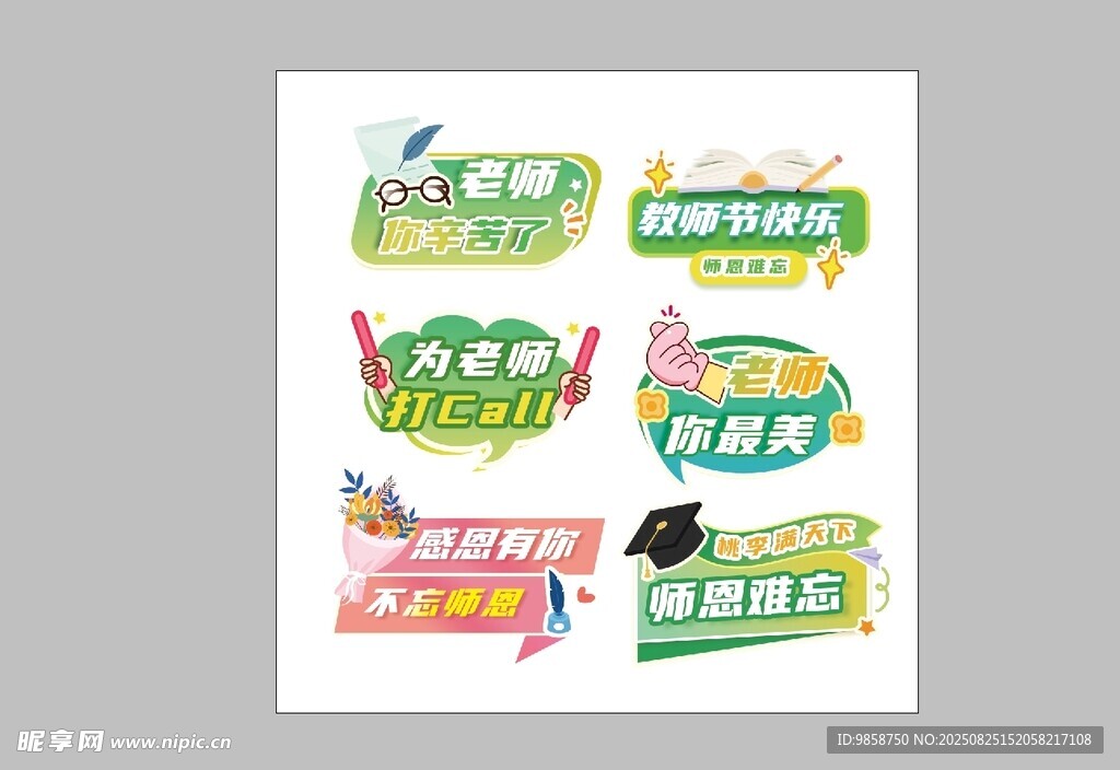 教师节手举牌