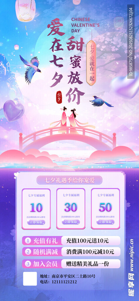 七夕节梦幻少女风海报