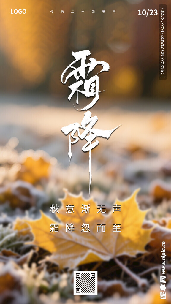 霜降节气