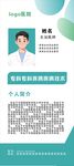 医生个人信息展示卡片展架