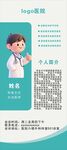 医生职业个人简介展架