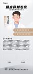 医生简介个人求职简历模板展示