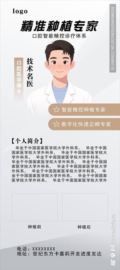 医生简介个人求职简历模板展示