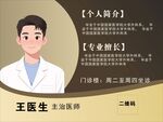 医生王医生个人简介卡片海报展架