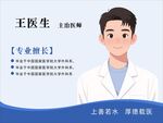 王医生个人简介宣传图海报