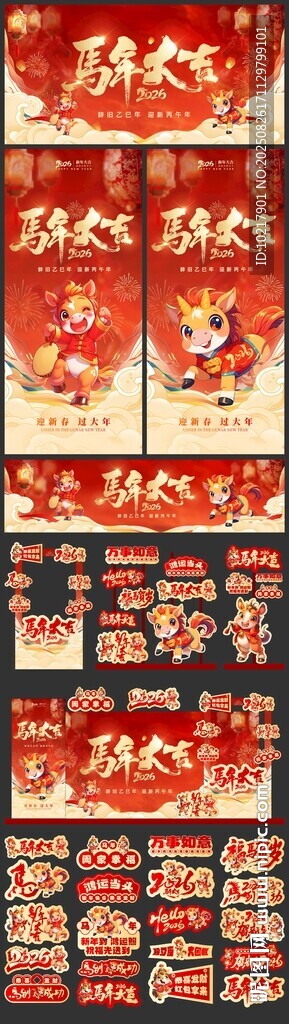 2026马年美陈春节物料