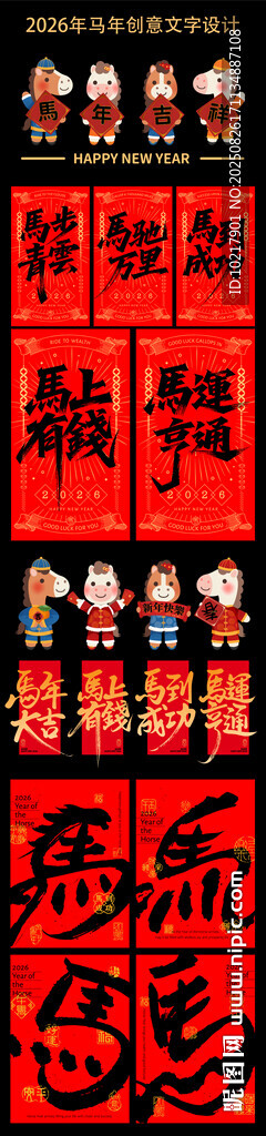 2026马年美陈春节物料