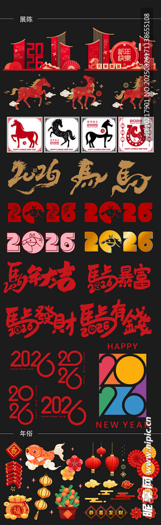马年新年春节美陈马年素材