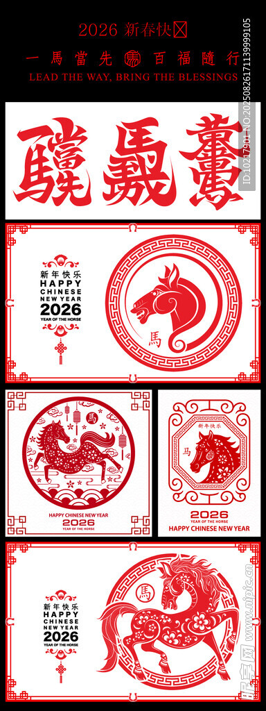马年新年传统剪纸生肖图案
