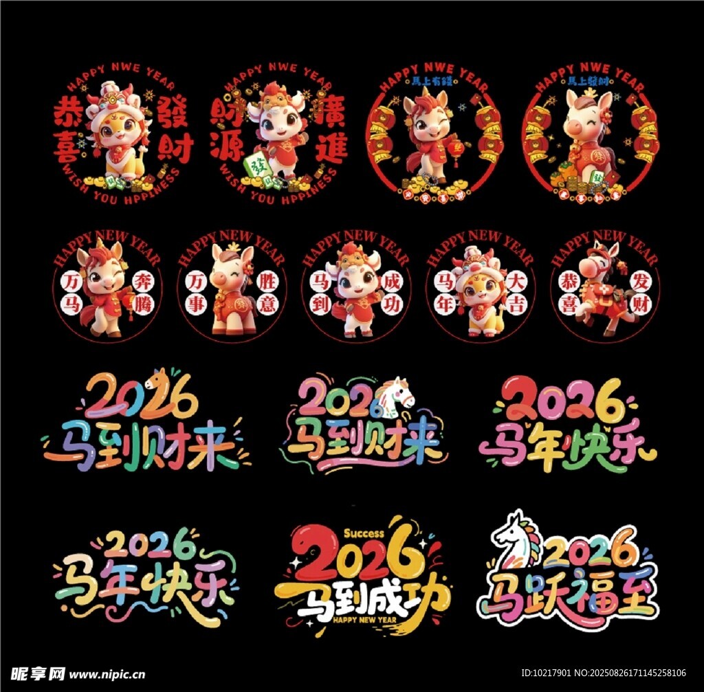 2026马年新年窗花