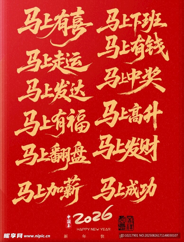 马年艺术字马年素材