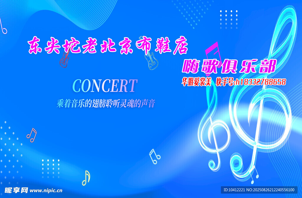 蓝色音乐演唱会宣传海报