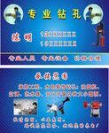 专业钻孔服务宣传海报