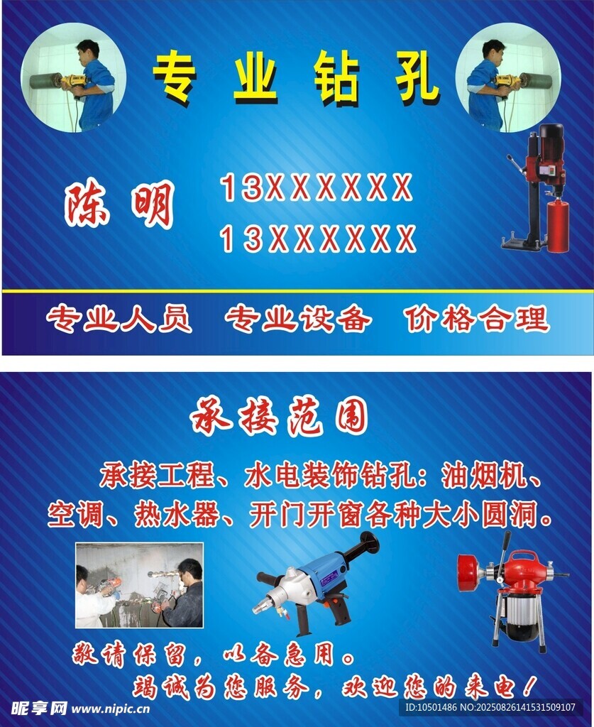 专业钻孔服务宣传海报