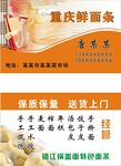 重庆鲜面条售卖宣传海报