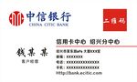 中信银行工资单