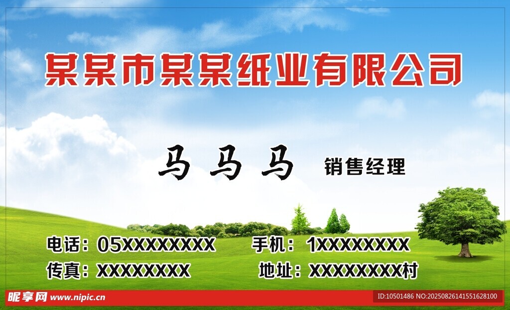 某某置业公司户外广告