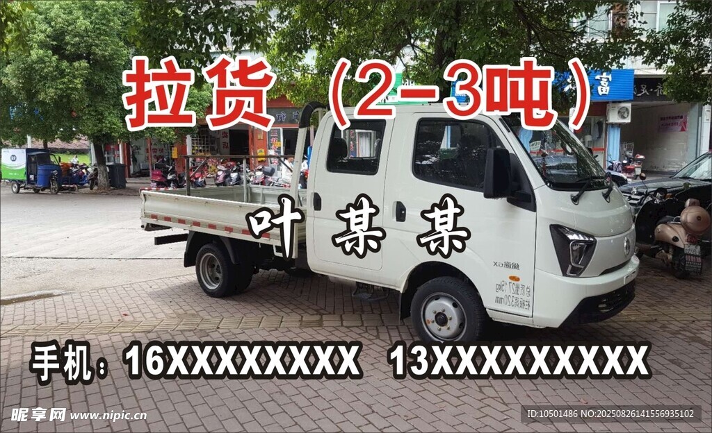 3吨拉货小卡车待租