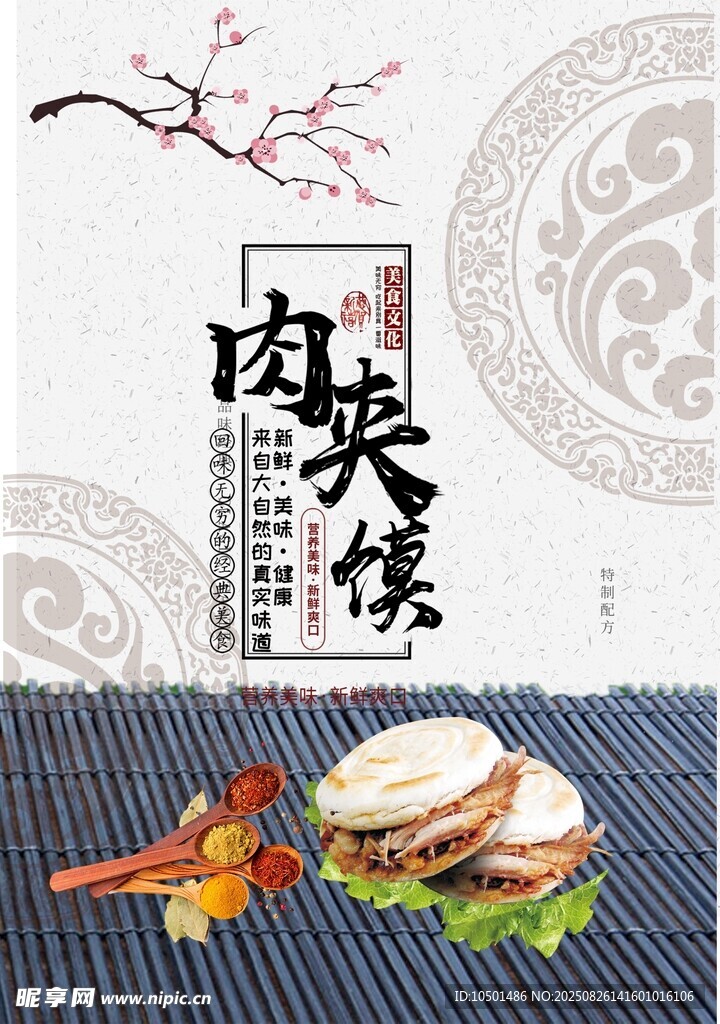 传统风味肉夹馍美食图