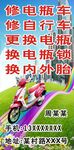电动车维修服务宣传图