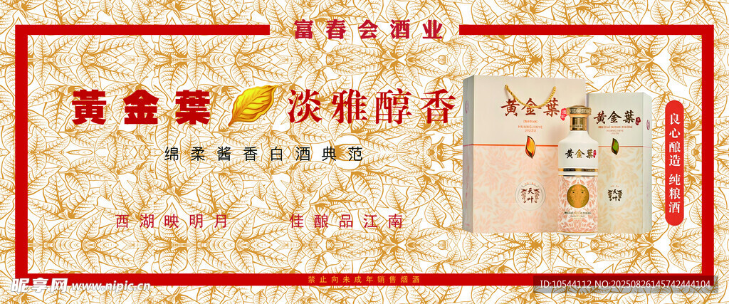 黄金叶酒