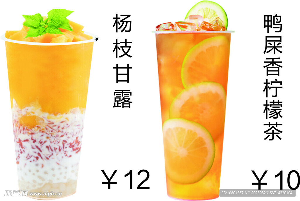 奶茶价格 清单表