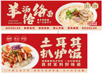 饸络面  土耳其扒炉饭灯箱海报