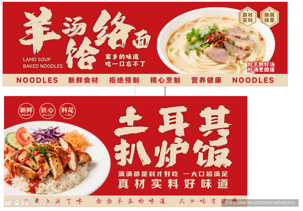 饸络面  土耳其扒炉饭灯箱海报