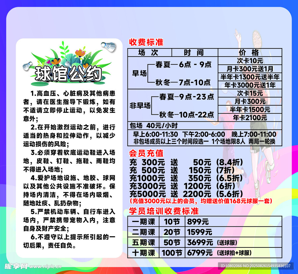 体育馆球馆公约 收费标准
