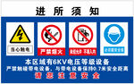 变电所进所须知