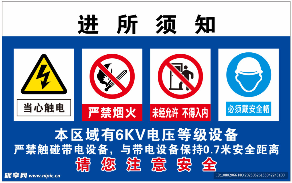 变电所进所须知