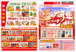 超市促销海报