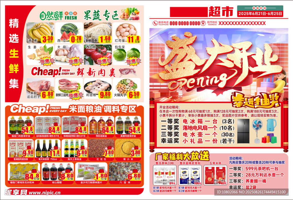 超市促销海报