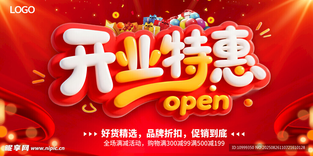 开业特惠促销活动海报