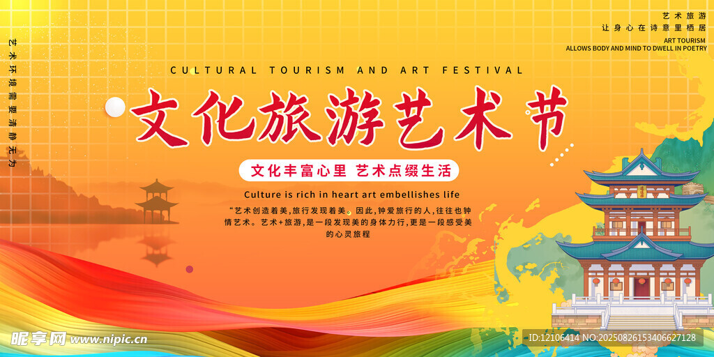 文化旅游艺术节