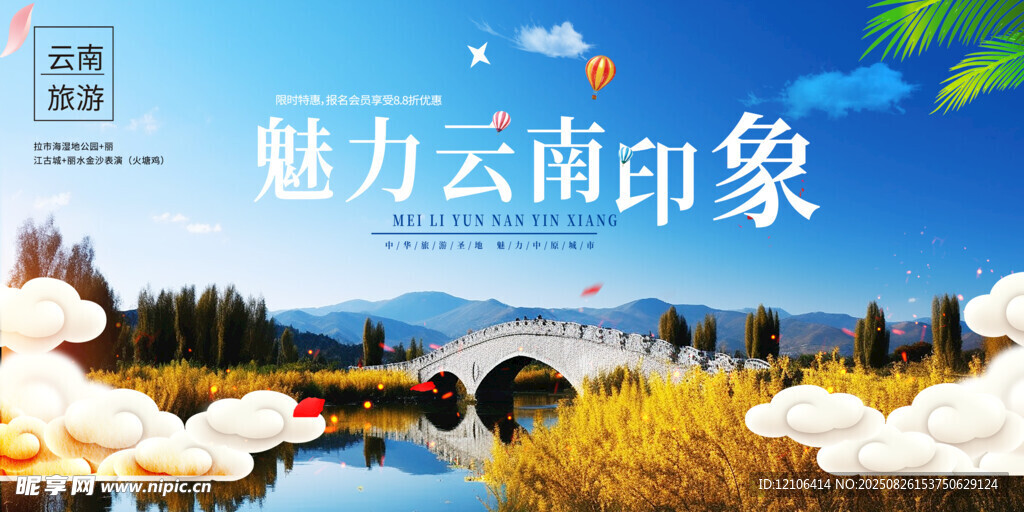 云南印象