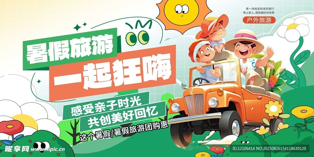 亲子自驾开启多彩旅程