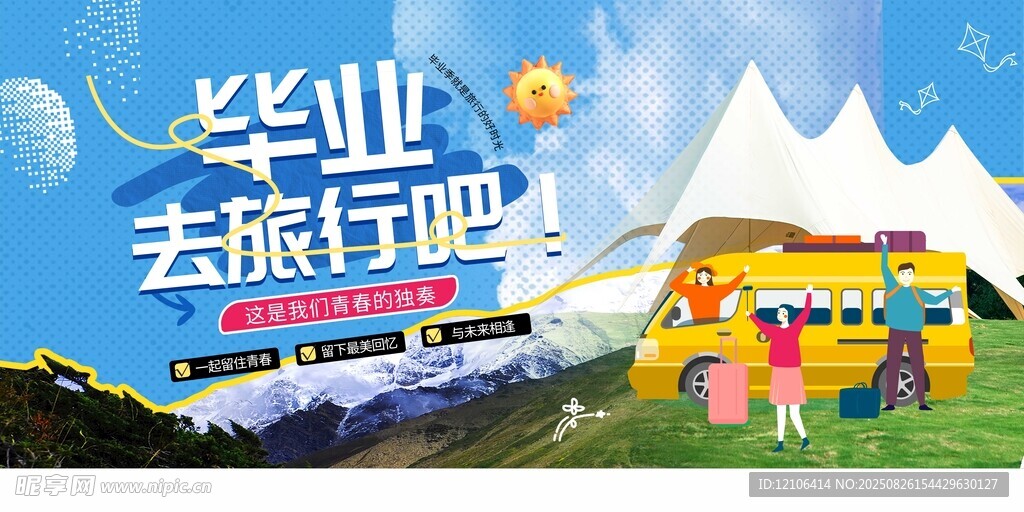 毕业旅行开启美好新篇