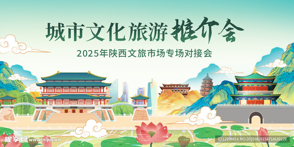 国潮风城市文化旅游推介会主视觉