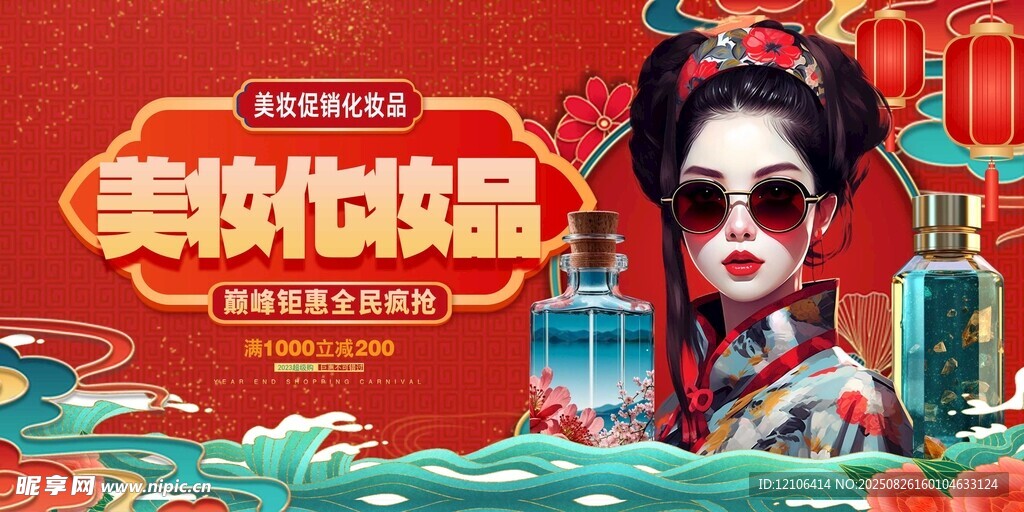 国潮美妆促销海报