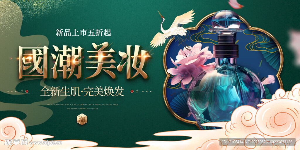 国潮化妆品